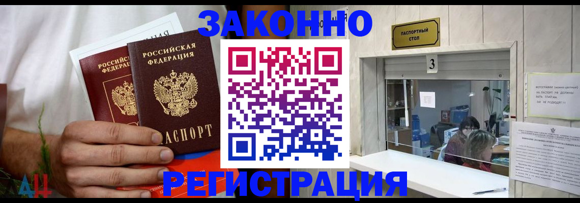временная регистрация законно в Пензе