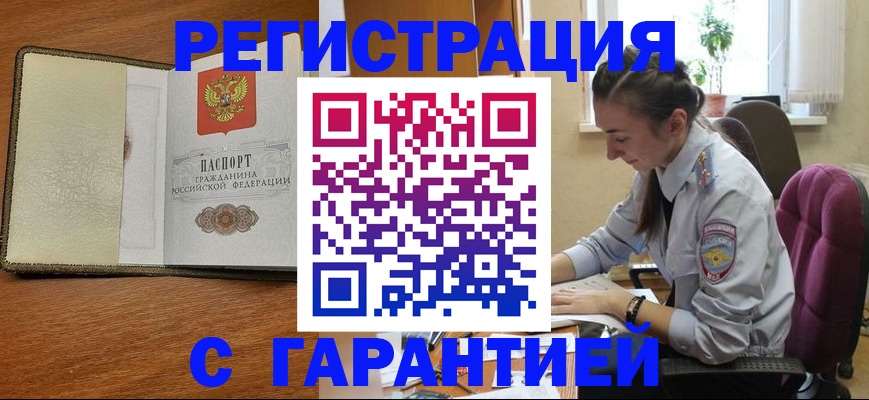 прописка ребенка в Пензе