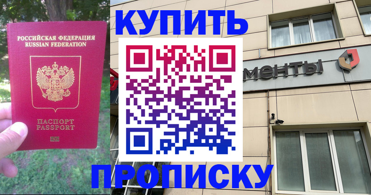 прописка штамп в Пензе