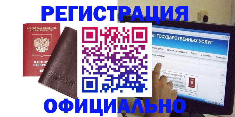 прописка паспорт в Пензе